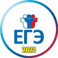 ЕГЭ 2023 11класс
