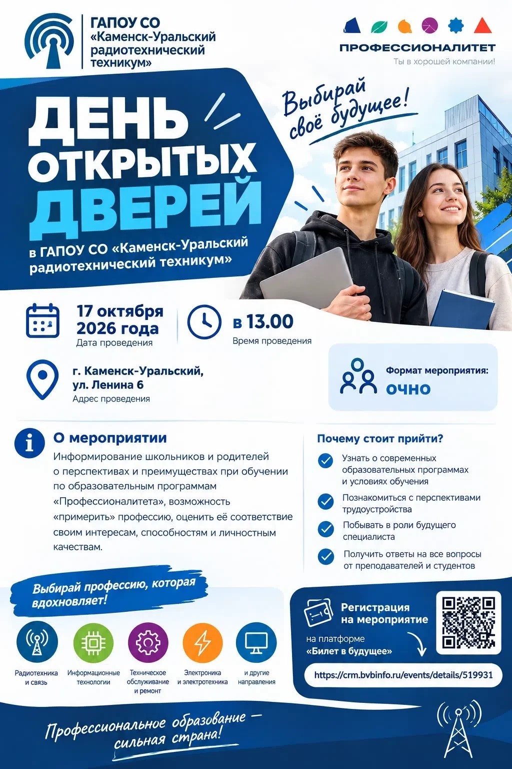 Плакат приглашение